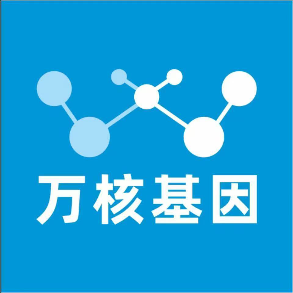 常德临澧县万核医学基因检测咨询服务点